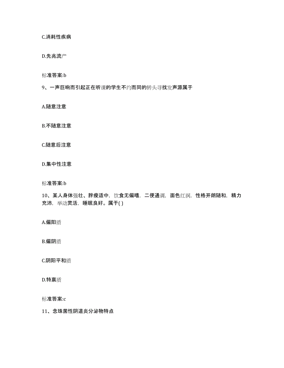 2022-2023年度四川省宜宾市珙县执业药师继续教育考试题库附答案（典型题）_第4页