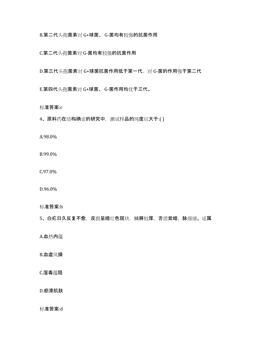 2023-2024年度江苏省宿迁市宿豫区执业药师继续教育考试能力提升试卷B卷附答案_第2页