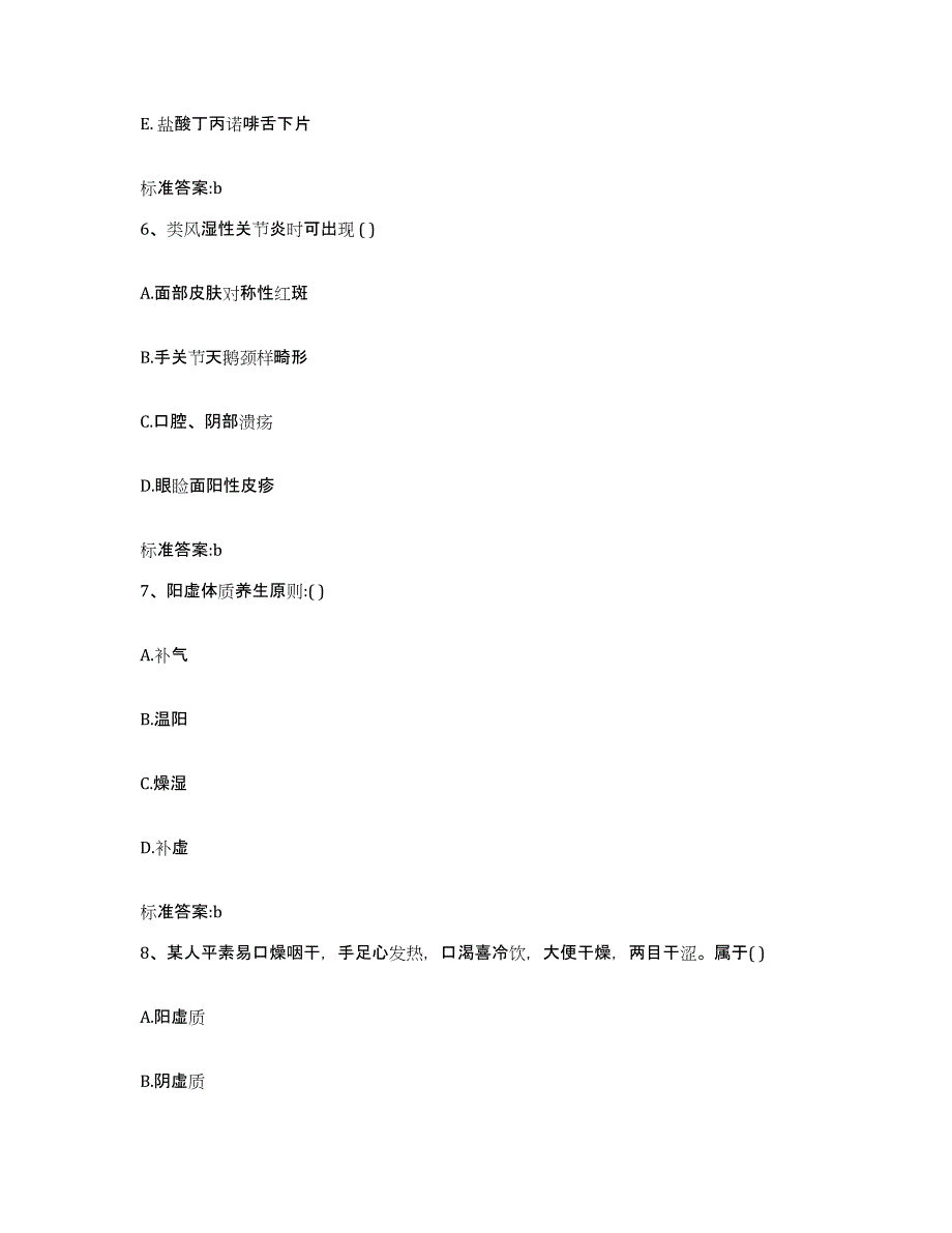 2022-2023年度吉林省通化市梅河口市执业药师继续教育考试提升训练试卷A卷附答案_第3页