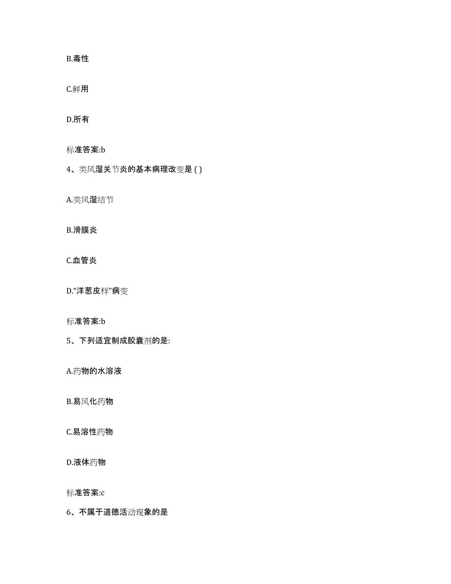 2023-2024年度山西省晋中市执业药师继续教育考试题库与答案_第2页