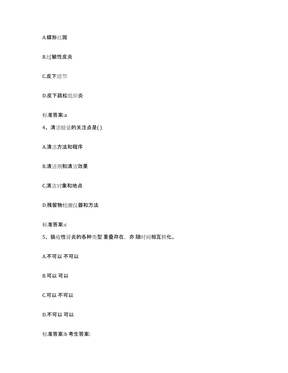 2023-2024年度河北省衡水市枣强县执业药师继续教育考试自测提分题库加答案_第2页