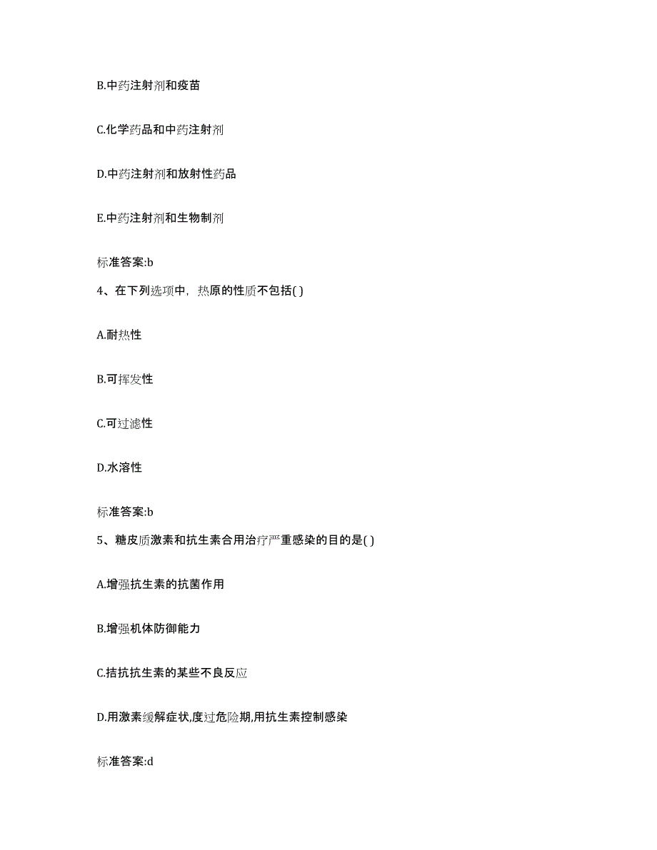 2023-2024年度山东省烟台市福山区执业药师继续教育考试能力提升试卷B卷附答案_第2页