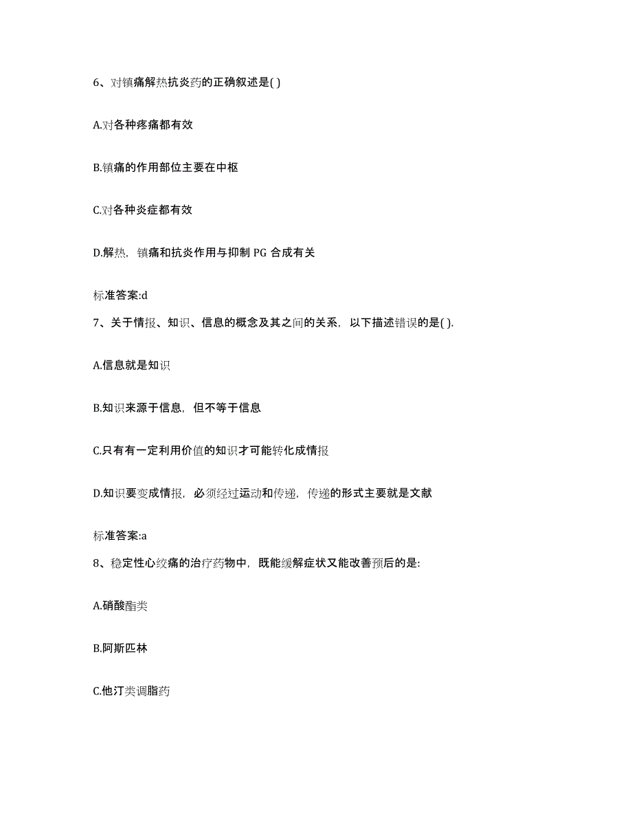 2023-2024年度湖北省黄石市执业药师继续教育考试题库与答案_第3页