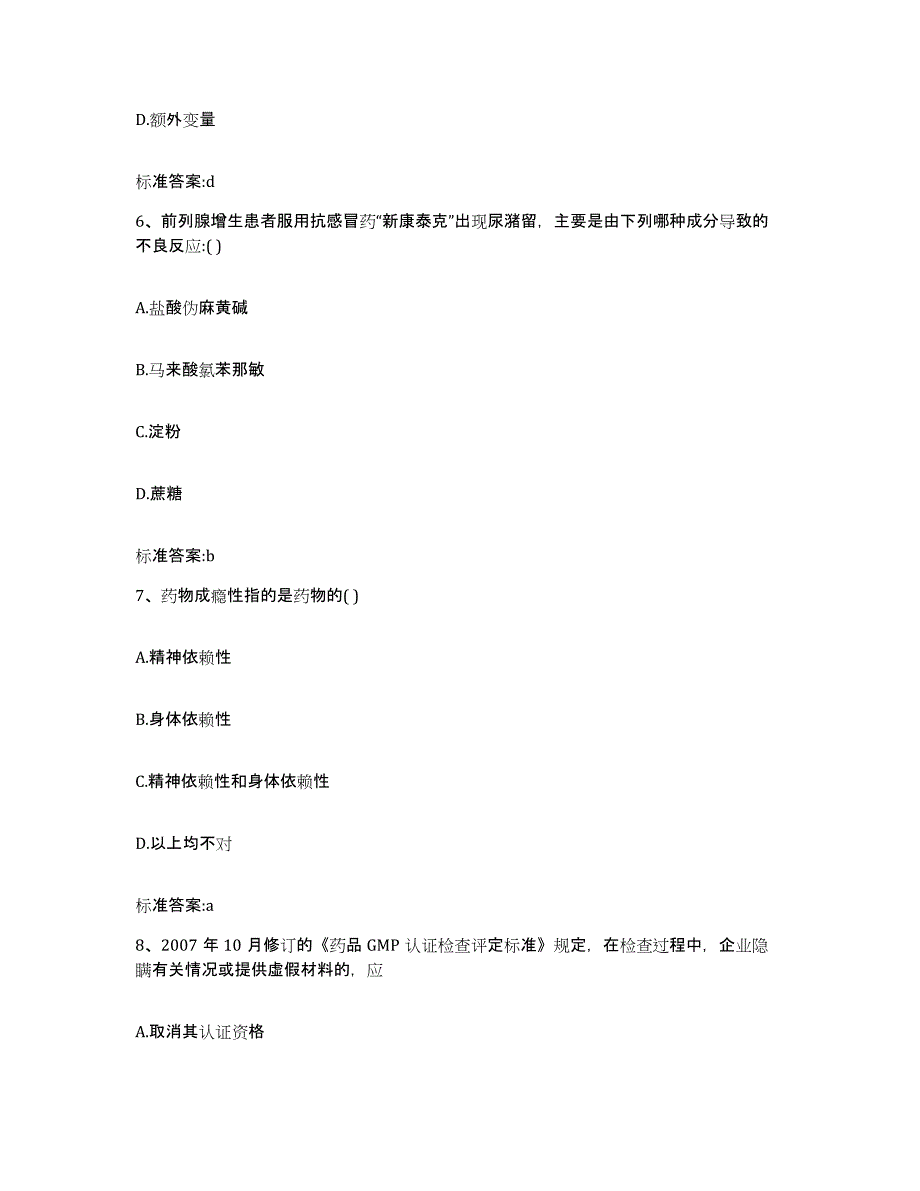 2023-2024年度浙江省丽水市莲都区执业药师继续教育考试题库综合试卷B卷附答案_第3页