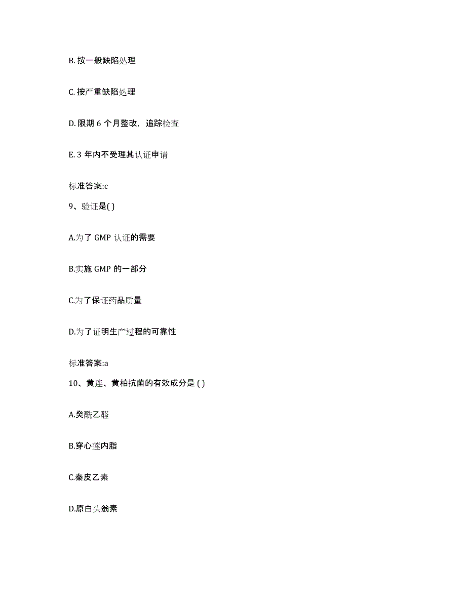 2023-2024年度浙江省丽水市莲都区执业药师继续教育考试题库综合试卷B卷附答案_第4页