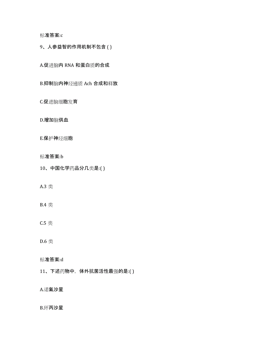 2023-2024年度河北省邢台市桥西区执业药师继续教育考试过关检测试卷B卷附答案_第4页