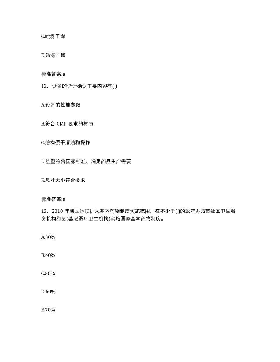 2023-2024年度天津市河西区执业药师继续教育考试自我检测试卷B卷附答案_第5页