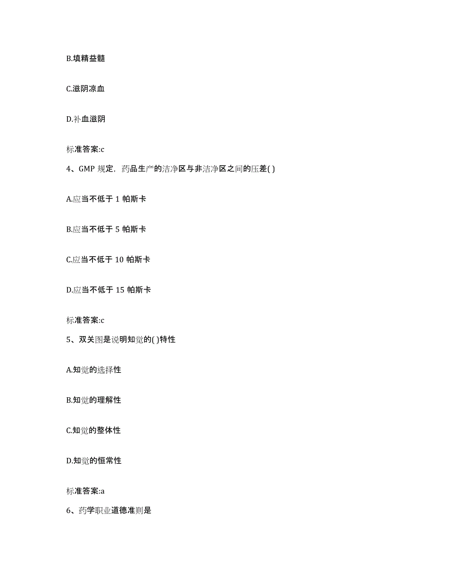 2023-2024年度河北省石家庄市无极县执业药师继续教育考试通关考试题库带答案解析_第2页