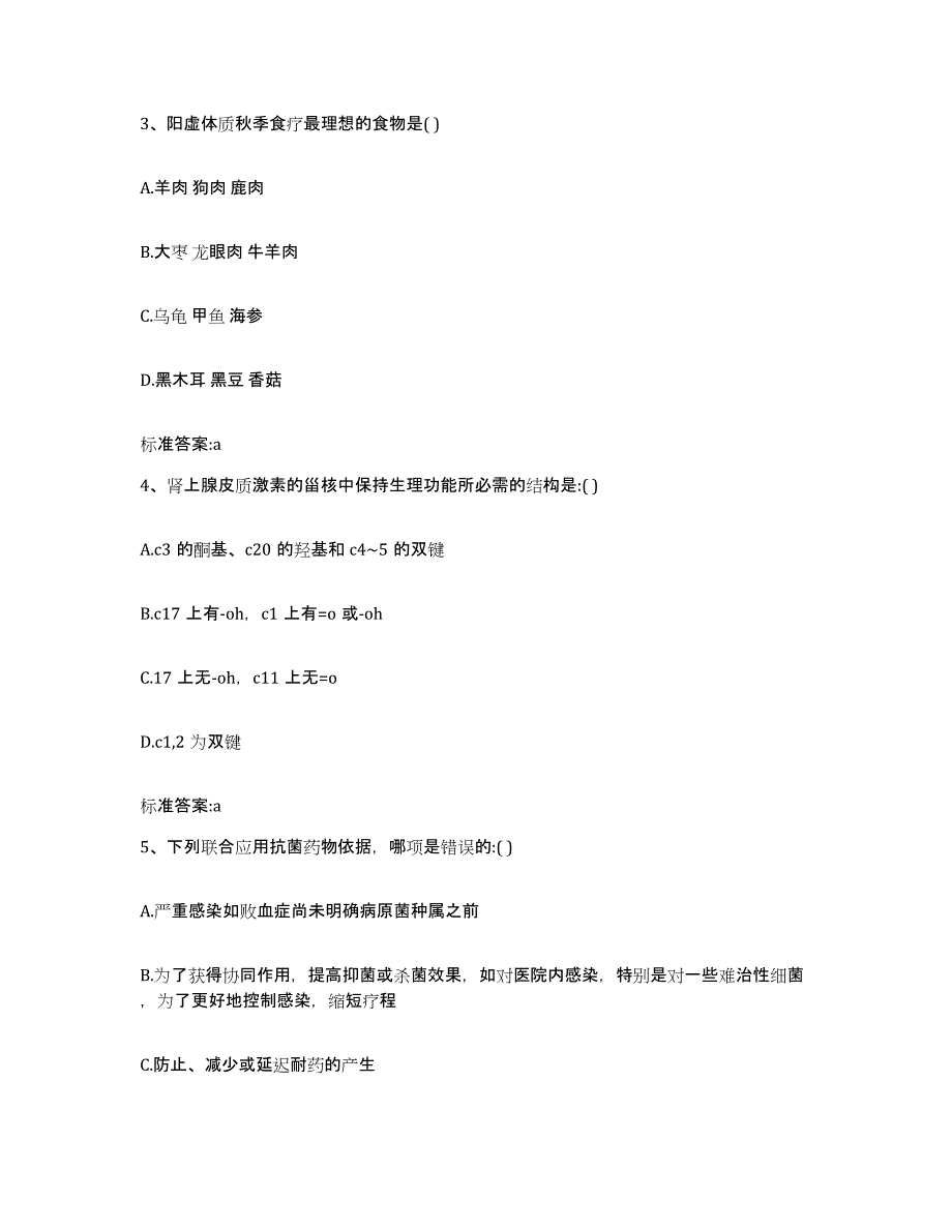 2023-2024年度河北省廊坊市霸州市执业药师继续教育考试过关检测试卷B卷附答案_第2页