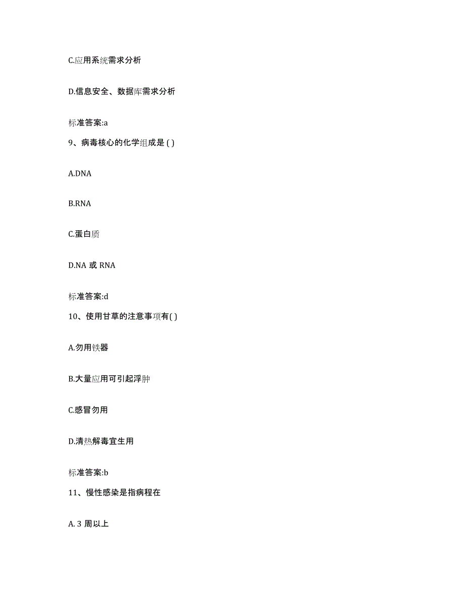 2023-2024年度湖北省武汉市江汉区执业药师继续教育考试考前冲刺模拟试卷B卷含答案_第4页