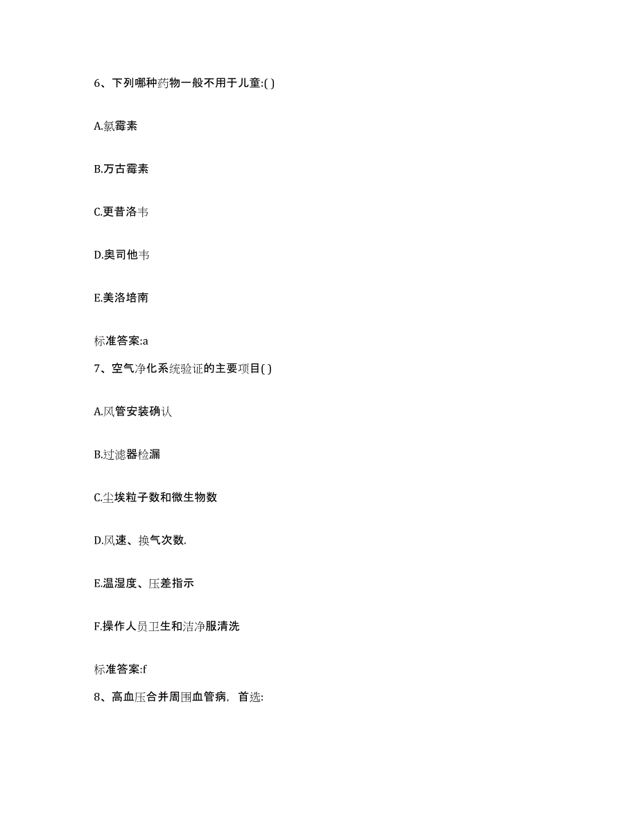 2023-2024年度山西省晋城市城区执业药师继续教育考试全真模拟考试试卷B卷含答案_第3页