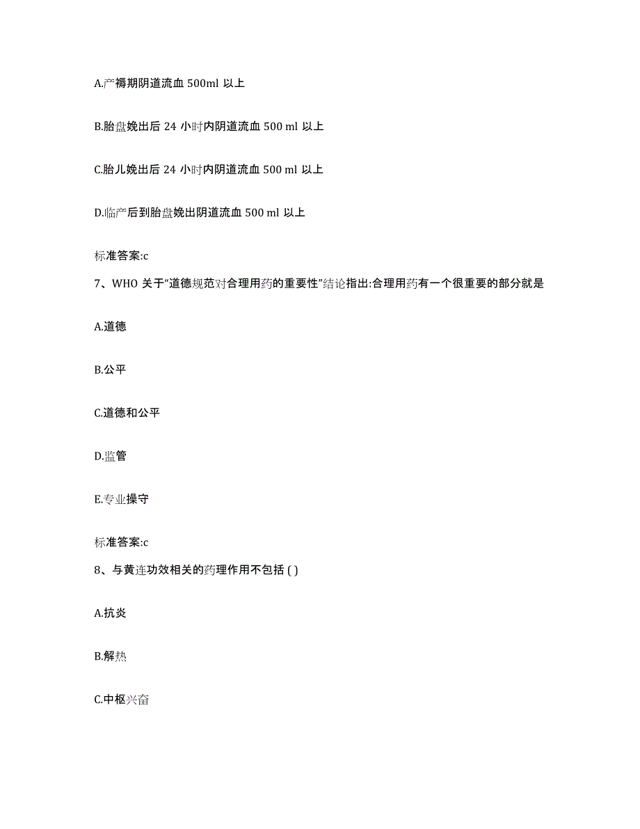 2023-2024年度江西省吉安市遂川县执业药师继续教育考试题库与答案_第3页