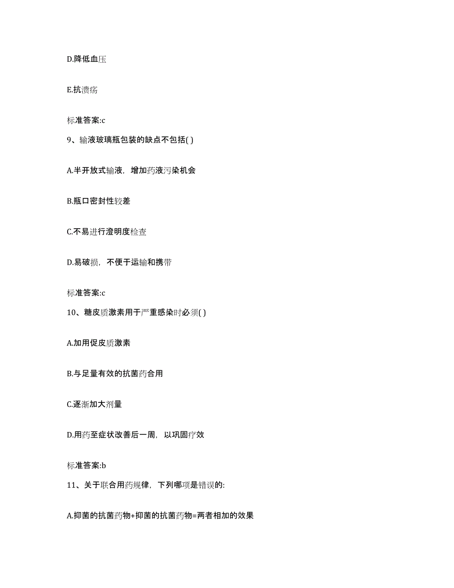 2023-2024年度江西省吉安市遂川县执业药师继续教育考试题库与答案_第4页