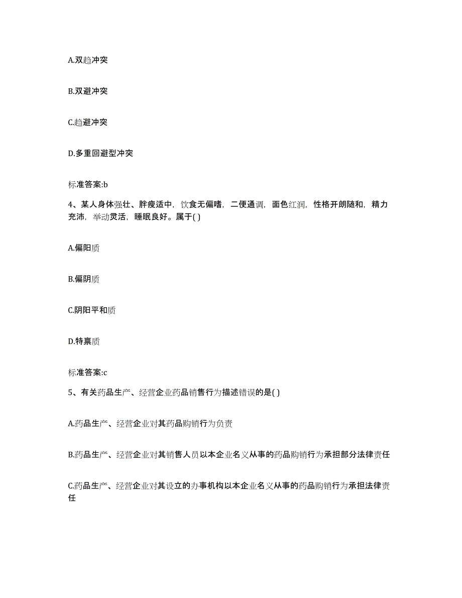 2023-2024年度江苏省苏州市常熟市执业药师继续教育考试综合练习试卷B卷附答案_第2页