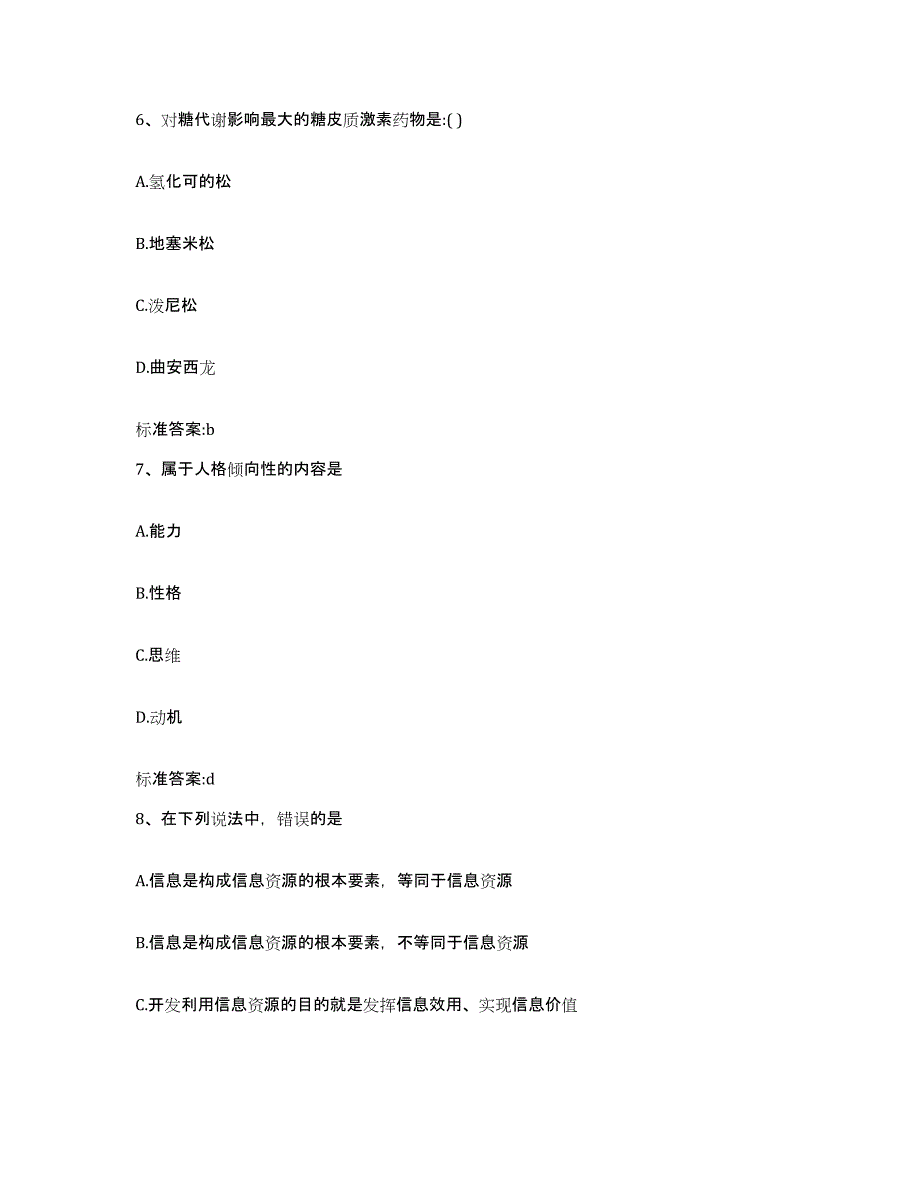 2023-2024年度黑龙江省佳木斯市汤原县执业药师继续教育考试考前冲刺试卷A卷含答案_第3页