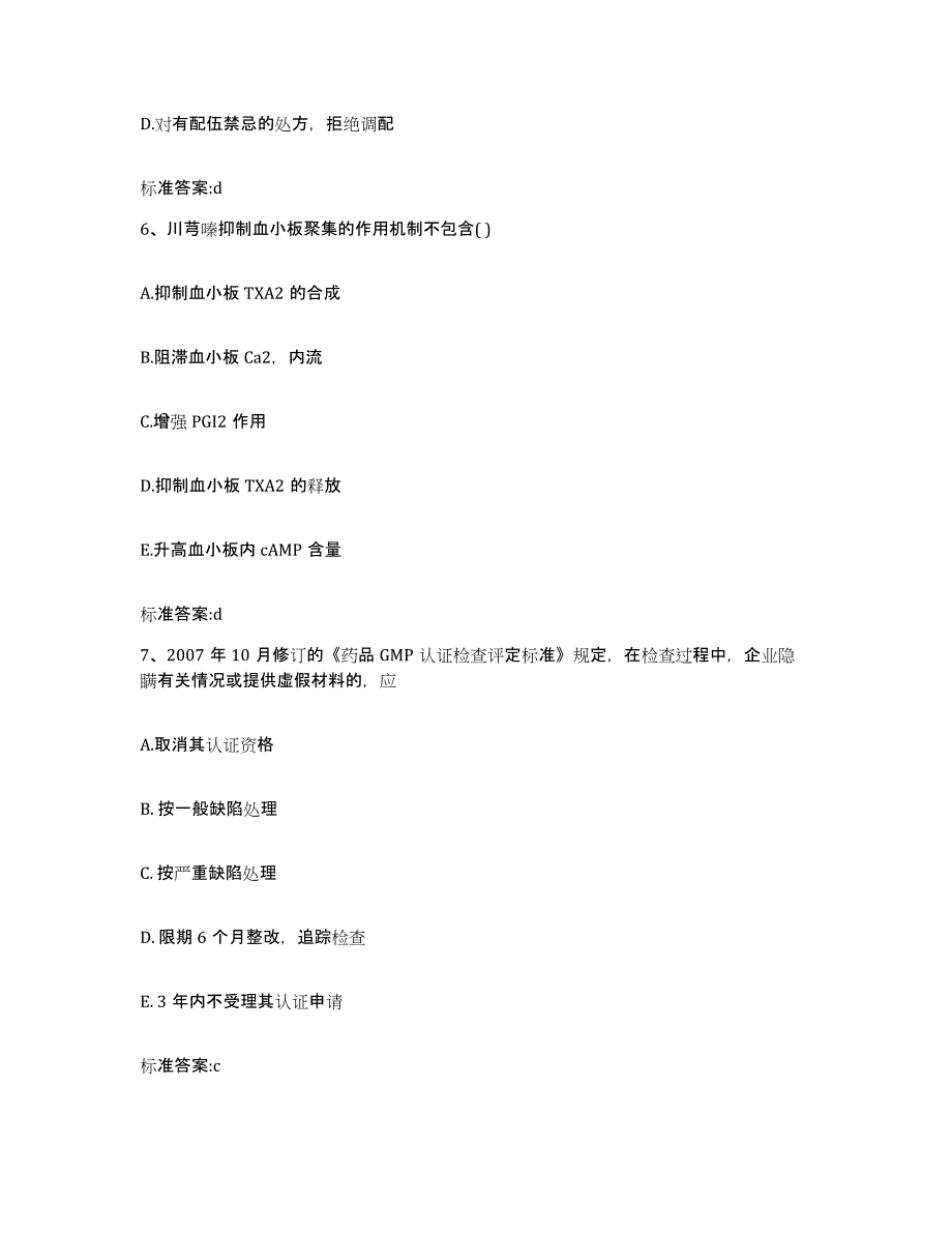 2022-2023年度四川省广元市剑阁县执业药师继续教育考试能力提升试卷A卷附答案_第3页