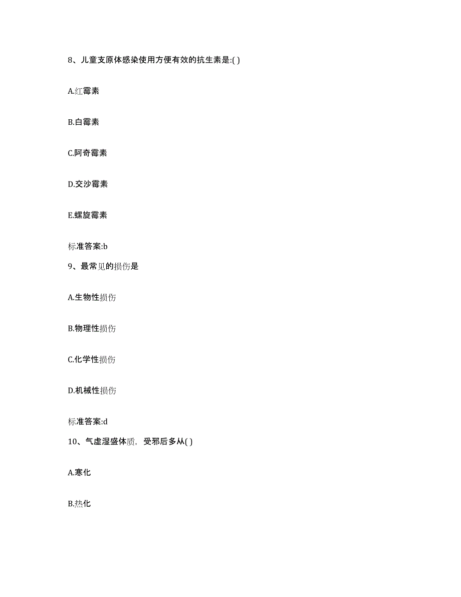 2022-2023年度四川省广元市剑阁县执业药师继续教育考试能力提升试卷A卷附答案_第4页