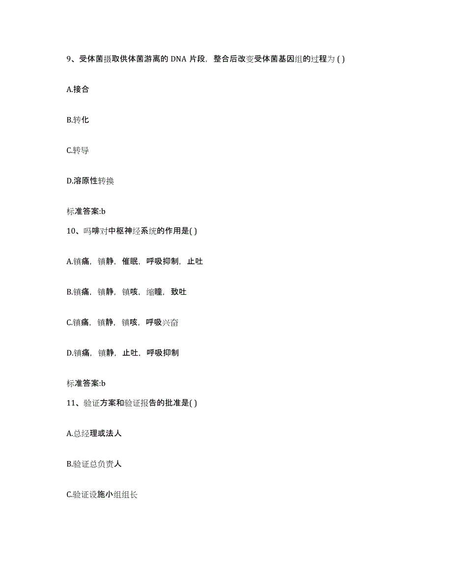 2023-2024年度江苏省徐州市泉山区执业药师继续教育考试通关提分题库及完整答案_第4页