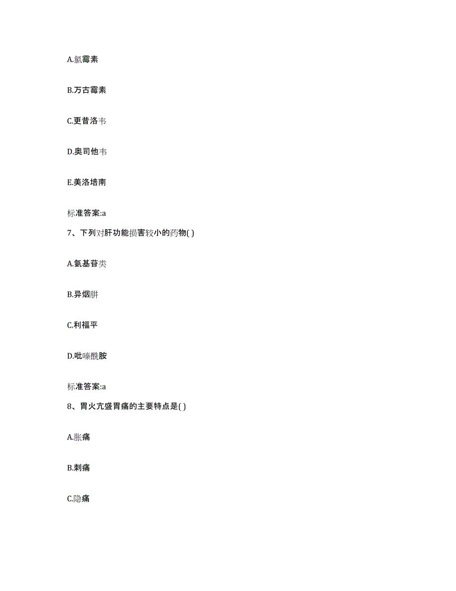 2023-2024年度黑龙江省佳木斯市汤原县执业药师继续教育考试全真模拟考试试卷B卷含答案_第3页