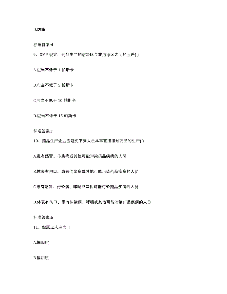 2023-2024年度黑龙江省佳木斯市汤原县执业药师继续教育考试全真模拟考试试卷B卷含答案_第4页