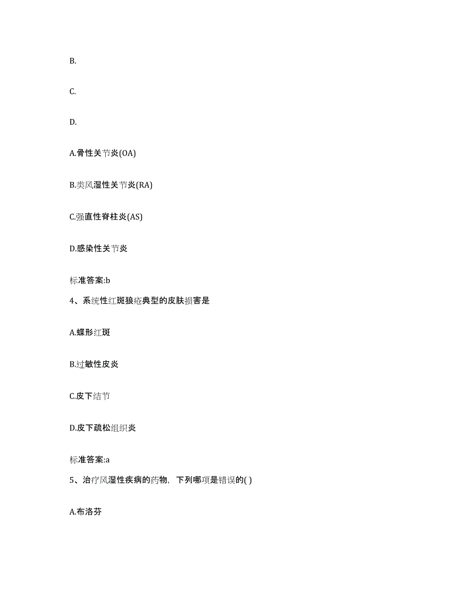 2023-2024年度湖北省十堰市丹江口市执业药师继续教育考试模拟试题（含答案）_第2页