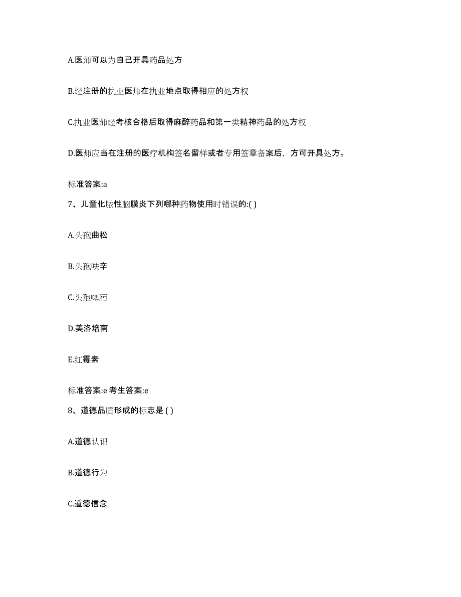 2022-2023年度云南省德宏傣族景颇族自治州执业药师继续教育考试考前冲刺试卷B卷含答案_第3页