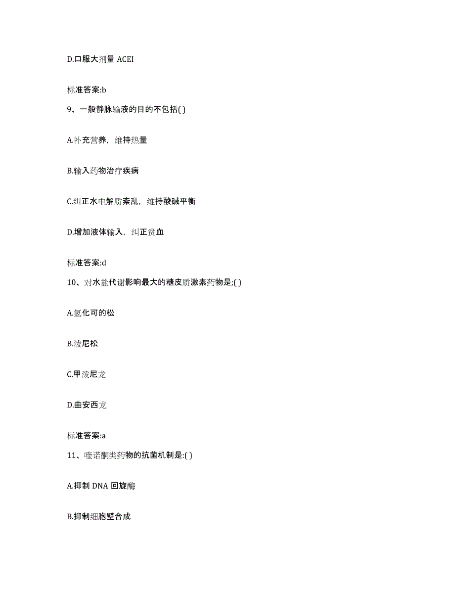 2022-2023年度吉林省吉林市桦甸市执业药师继续教育考试题库综合试卷A卷附答案_第4页