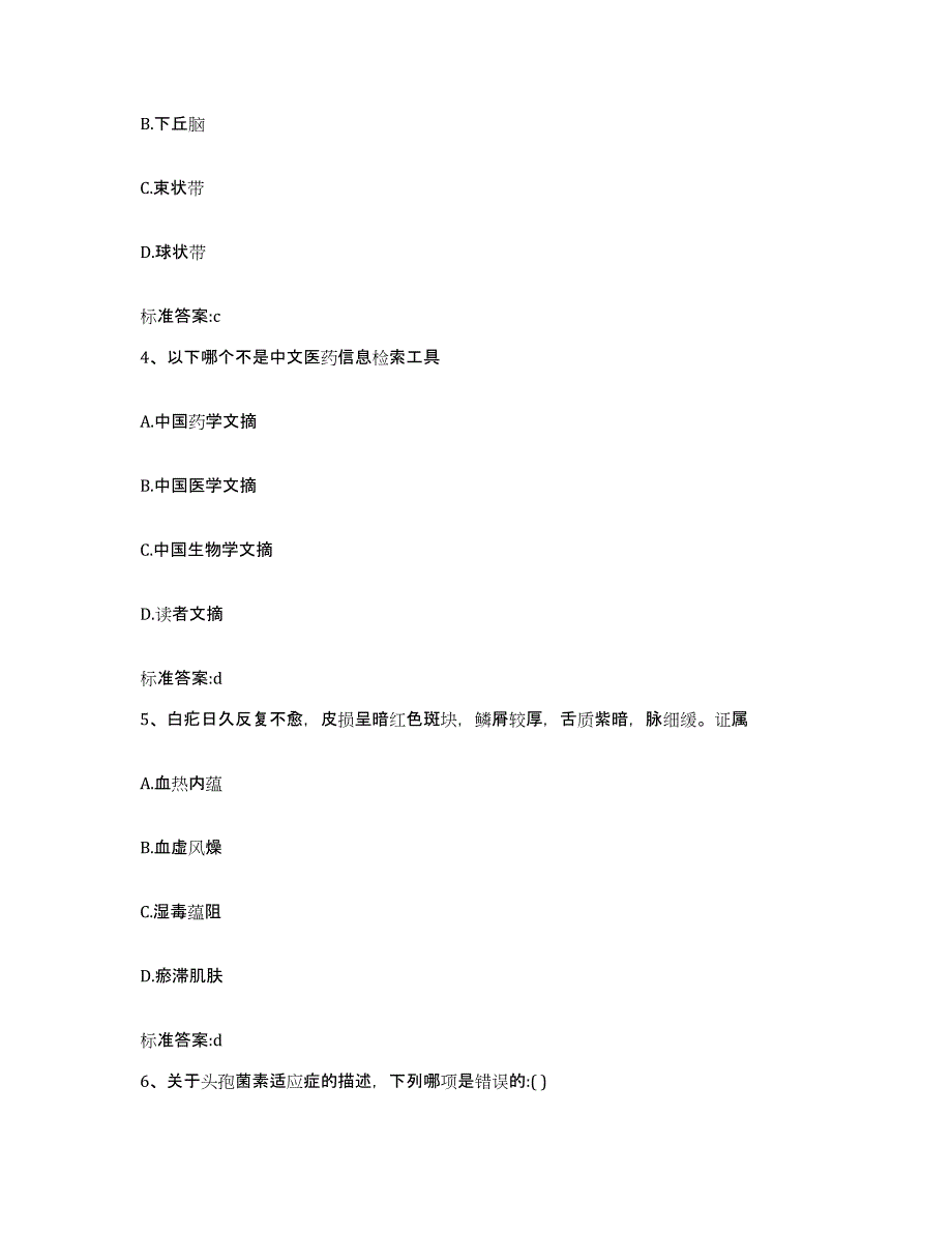 2023-2024年度湖南省张家界市桑植县执业药师继续教育考试模拟预测参考题库及答案_第2页