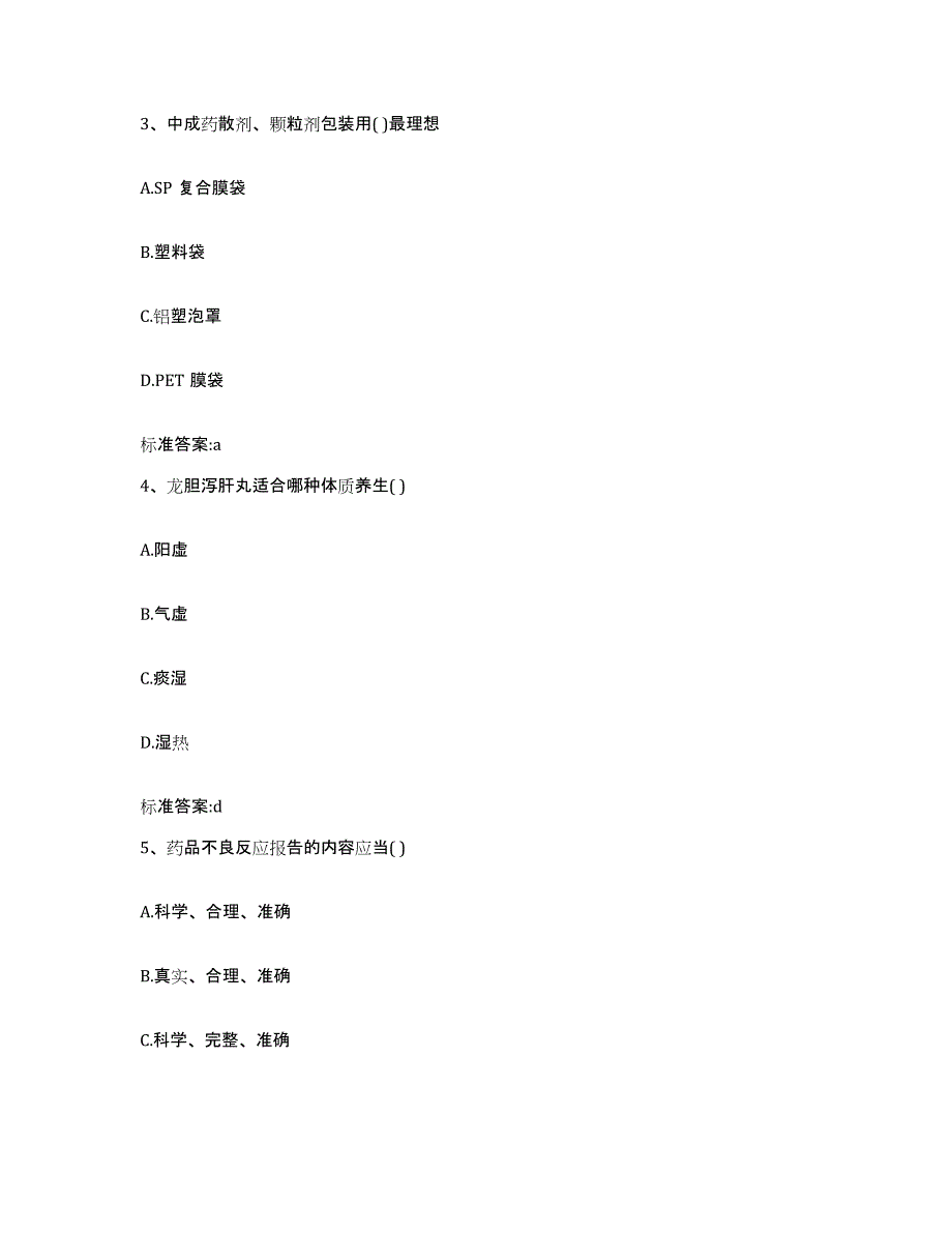 2023-2024年度河北省邢台市广宗县执业药师继续教育考试模考预测题库(夺冠系列)_第2页