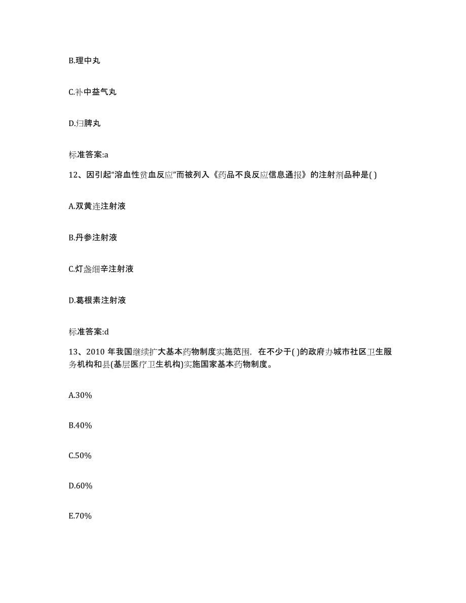 2023-2024年度河北省邢台市广宗县执业药师继续教育考试模考预测题库(夺冠系列)_第5页