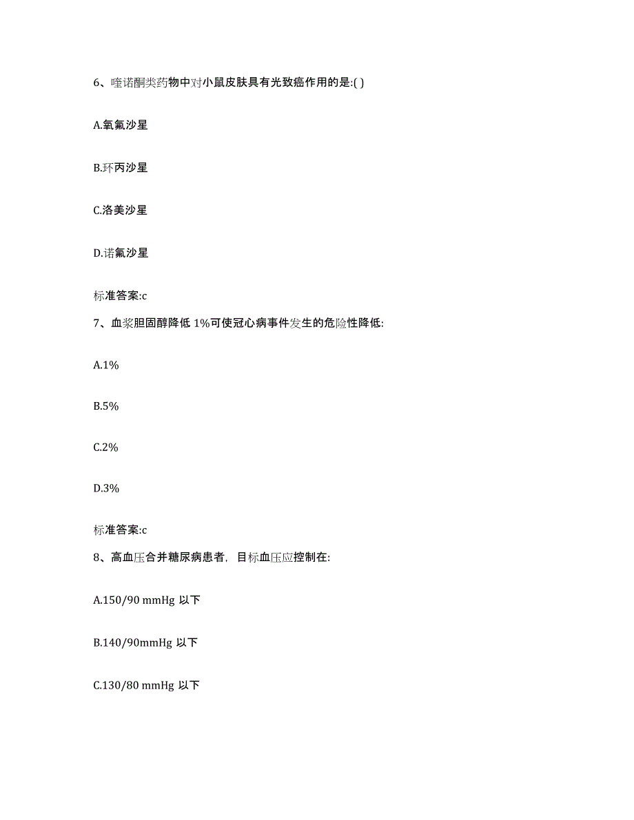 2023-2024年度江西省宜春市靖安县执业药师继续教育考试题库练习试卷B卷附答案_第3页