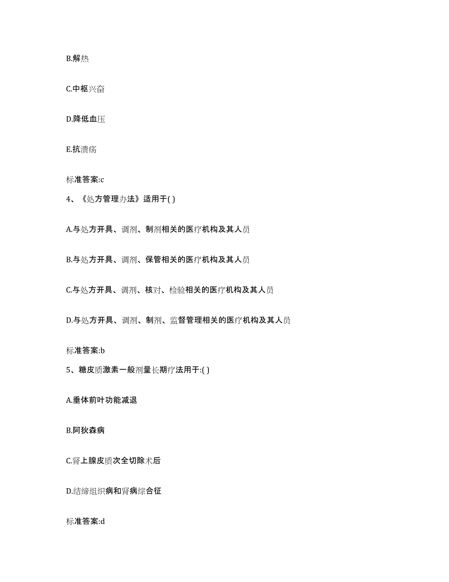 2022-2023年度内蒙古自治区赤峰市克什克腾旗执业药师继续教育考试题库综合试卷A卷附答案_第2页