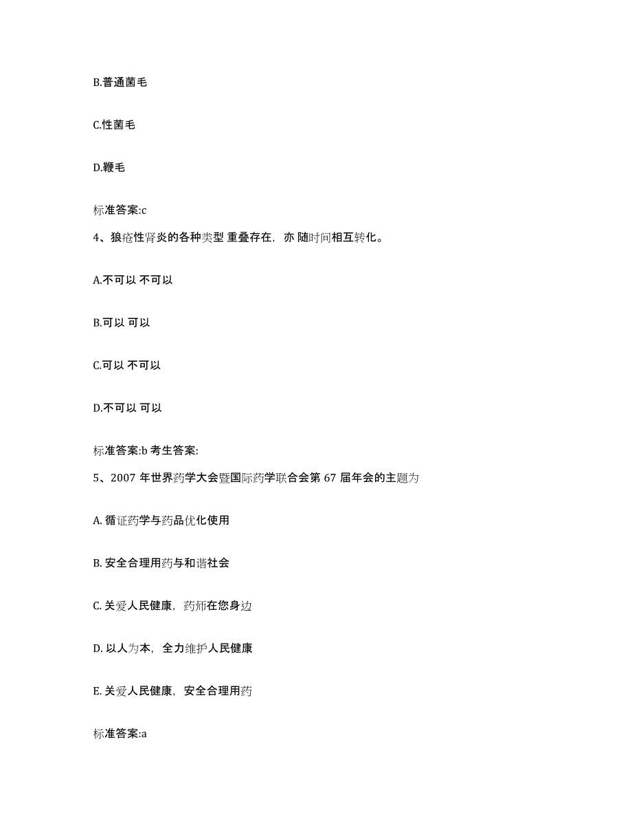 2023-2024年度贵州省安顺市平坝县执业药师继续教育考试提升训练试卷A卷附答案_第2页