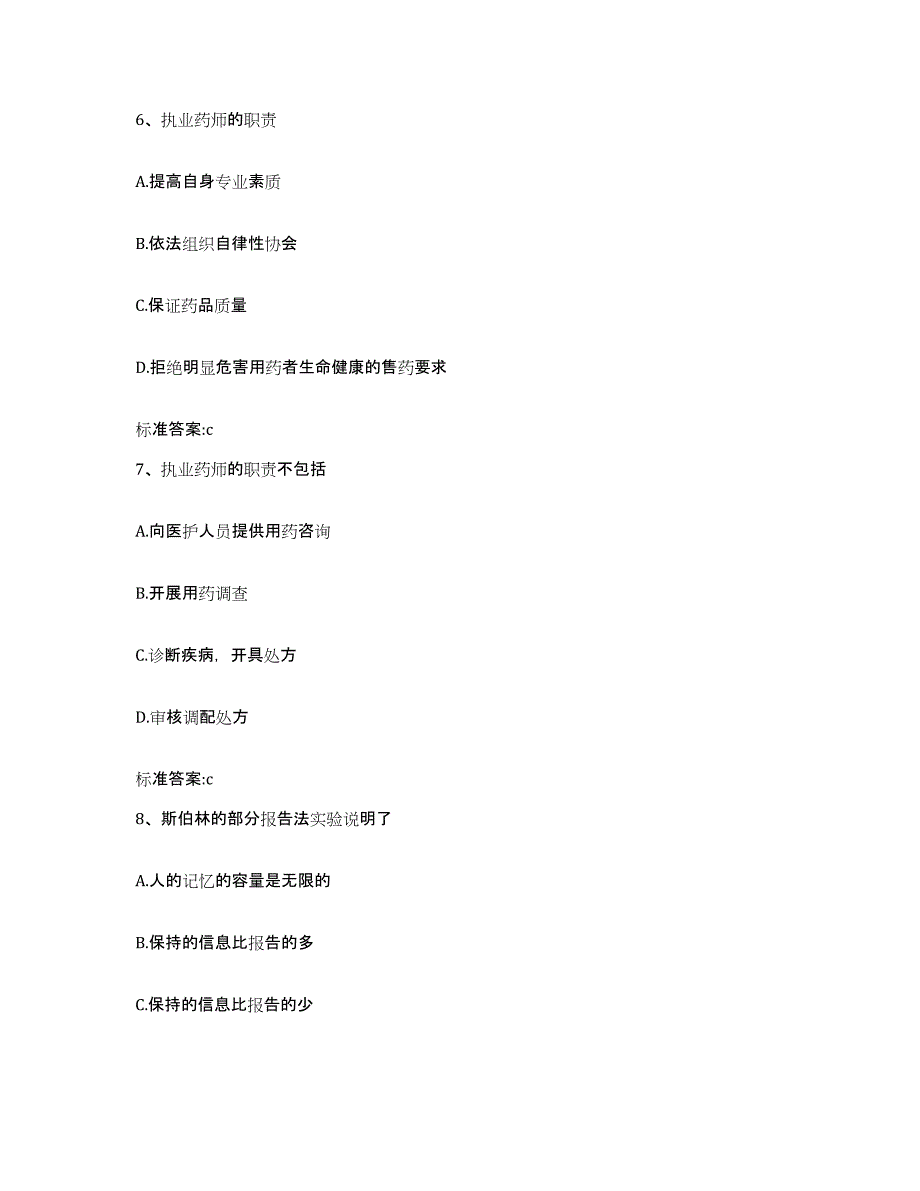 2023-2024年度湖南省株洲市芦淞区执业药师继续教育考试提升训练试卷B卷附答案_第3页