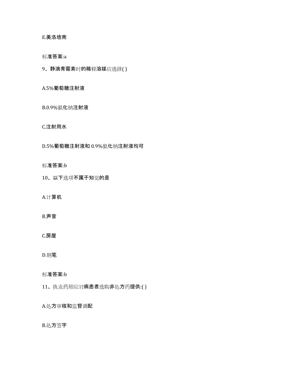 2023-2024年度江苏省苏州市平江区执业药师继续教育考试题库及答案_第4页