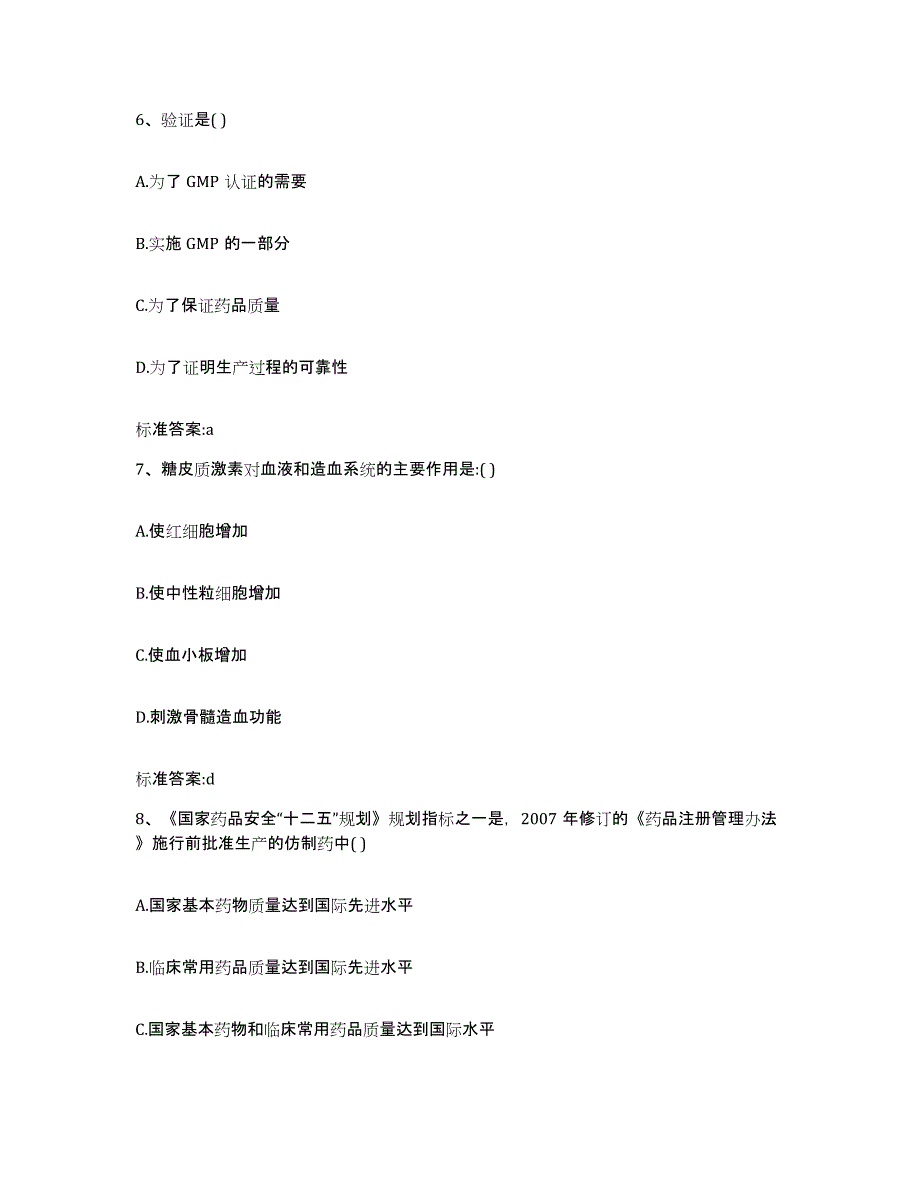 2023-2024年度湖南省郴州市资兴市执业药师继续教育考试考前冲刺模拟试卷B卷含答案_第3页