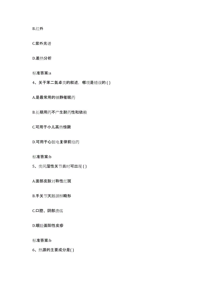 2023-2024年度山西省长治市长治县执业药师继续教育考试综合检测试卷B卷含答案_第2页