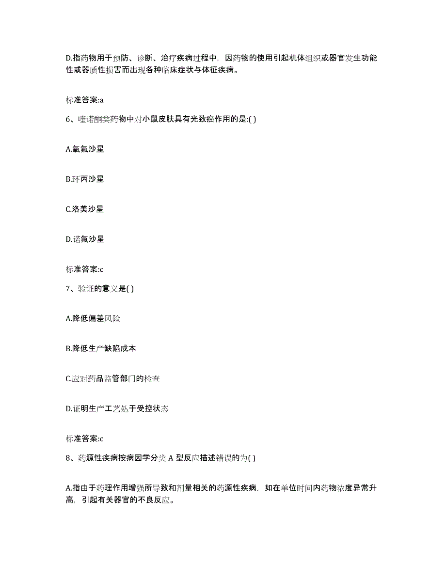 2023-2024年度河北省承德市鹰手营子矿区执业药师继续教育考试考前练习题及答案_第3页