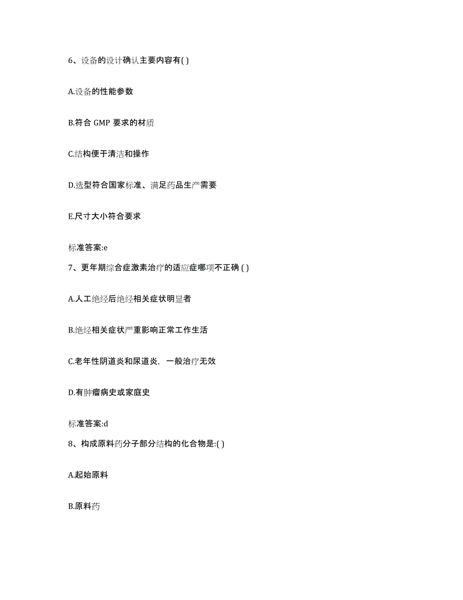 2023-2024年度贵州省铜仁地区德江县执业药师继续教育考试高分题库附答案_第3页