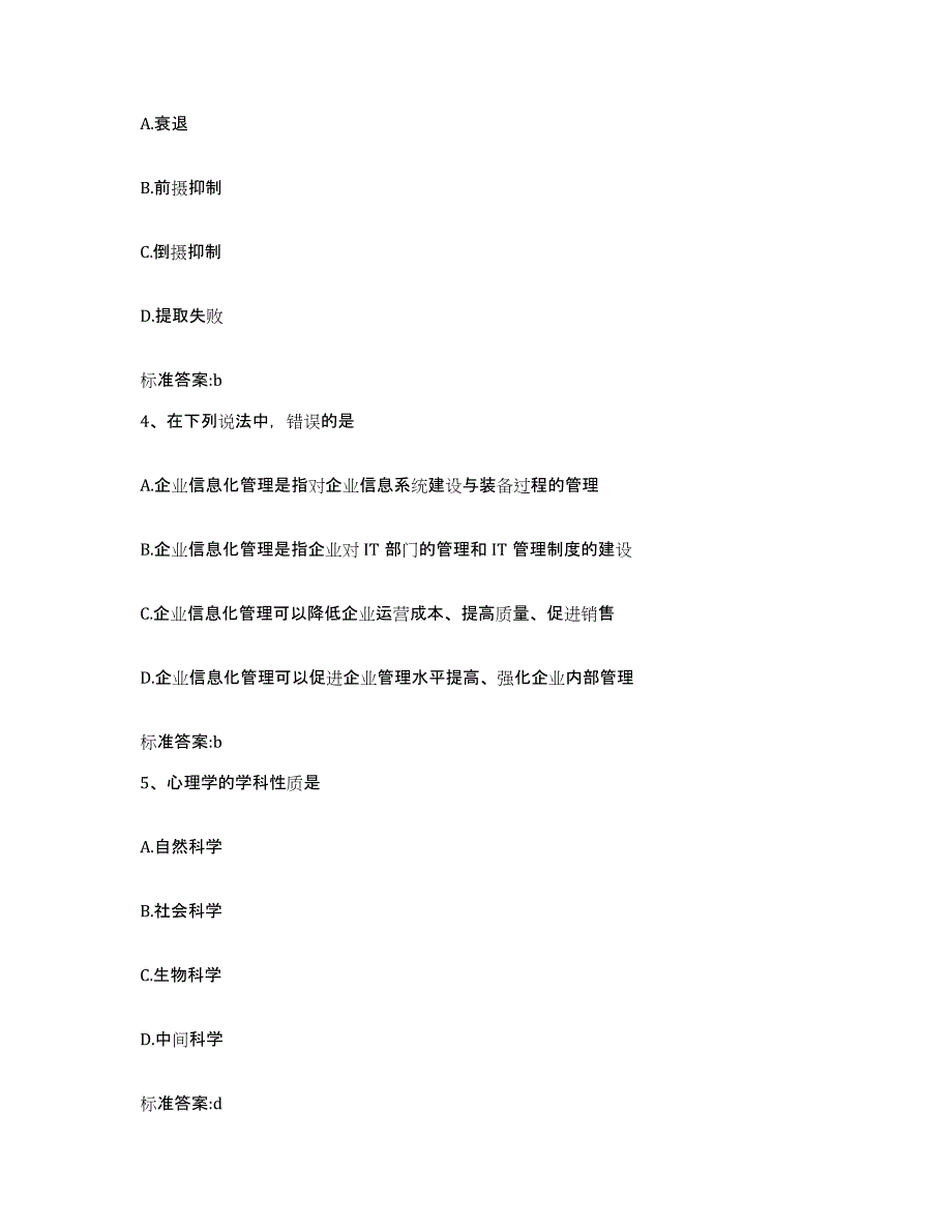 2023-2024年度河南省洛阳市新安县执业药师继续教育考试题库综合试卷B卷附答案_第2页