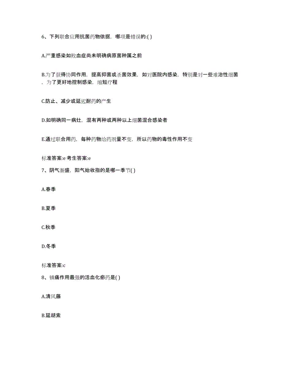 2023-2024年度河南省洛阳市新安县执业药师继续教育考试题库综合试卷B卷附答案_第3页