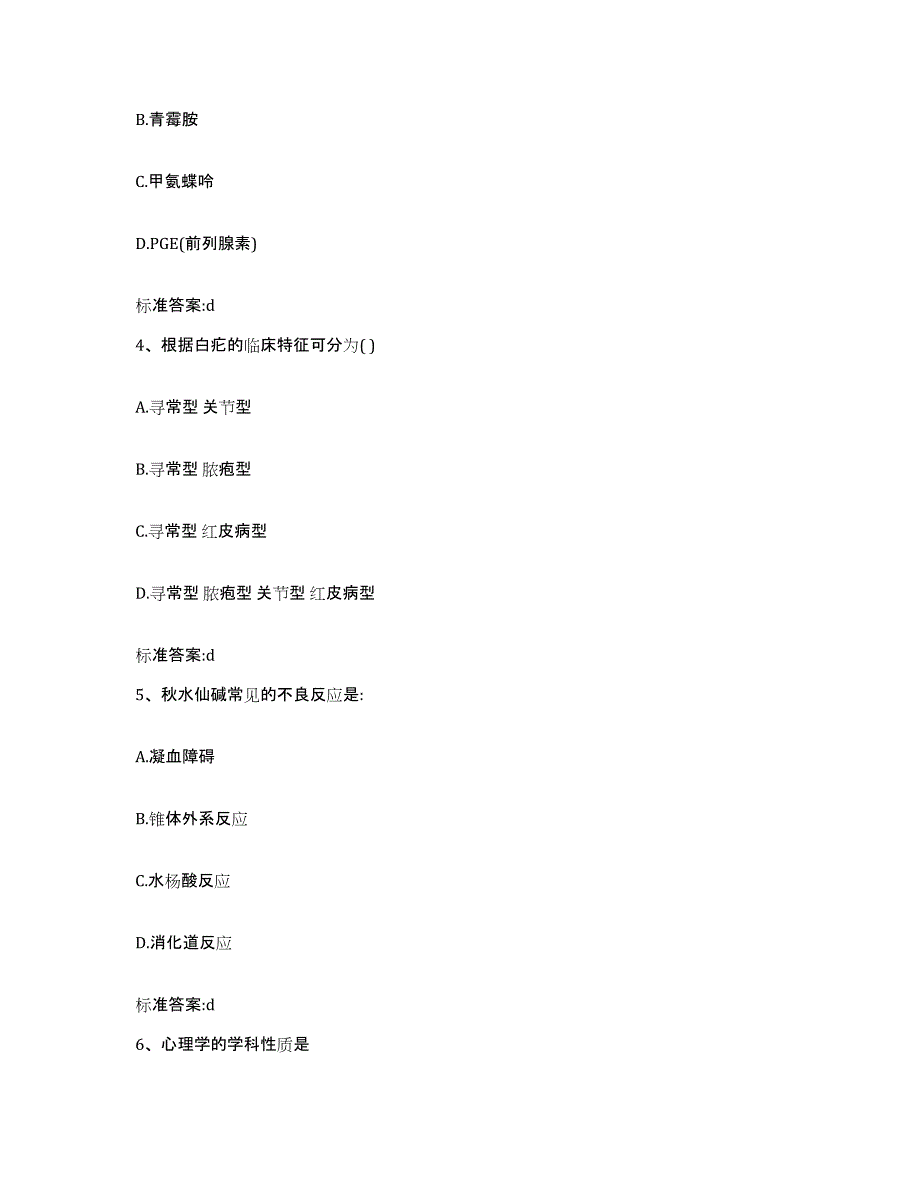 2023-2024年度江西省宜春市丰城市执业药师继续教育考试模拟考核试卷含答案_第2页