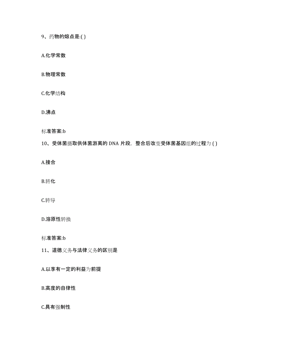 2023-2024年度江西省宜春市丰城市执业药师继续教育考试模拟考核试卷含答案_第4页