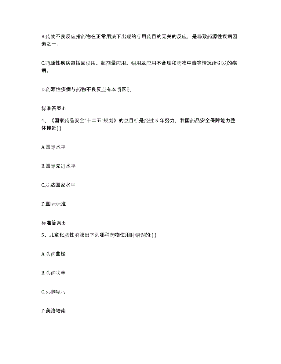 2022-2023年度四川省泸州市合江县执业药师继续教育考试过关检测试卷B卷附答案_第2页