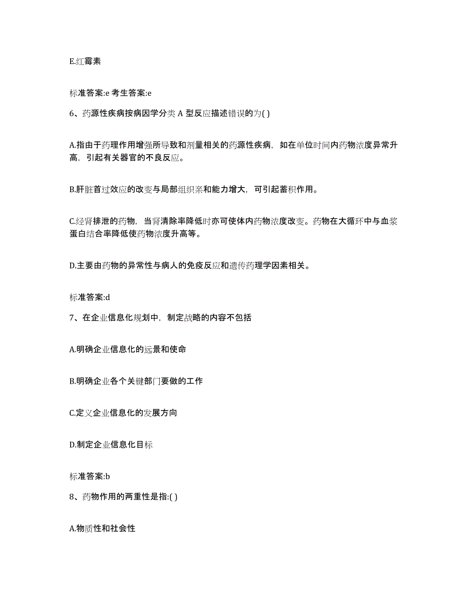 2022-2023年度四川省泸州市合江县执业药师继续教育考试过关检测试卷B卷附答案_第3页