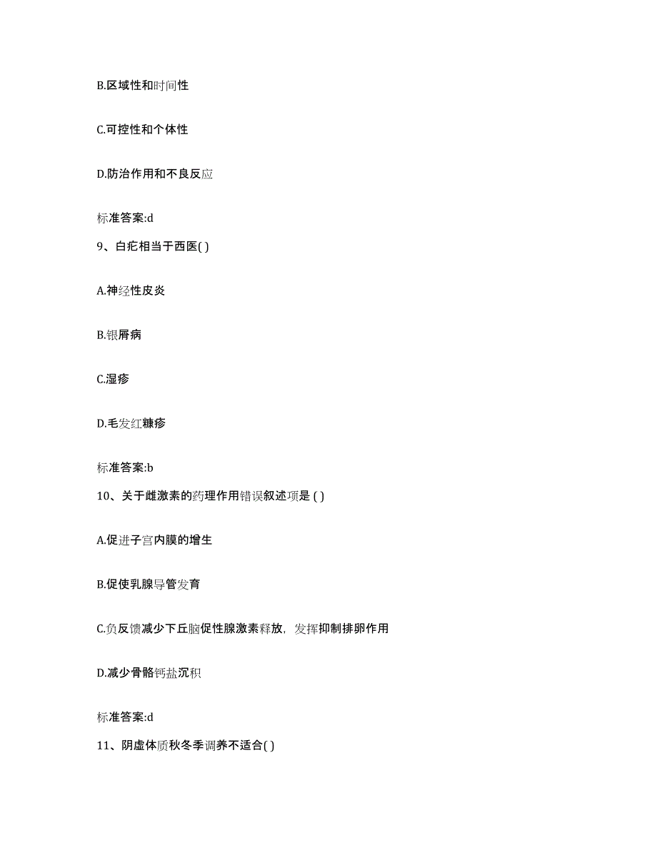 2022-2023年度四川省泸州市合江县执业药师继续教育考试过关检测试卷B卷附答案_第4页