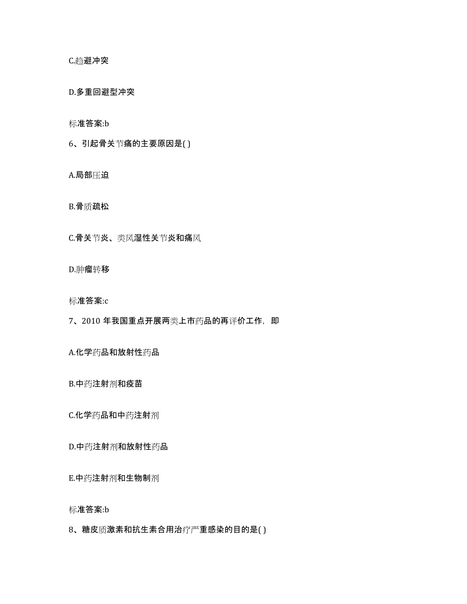 2022-2023年度四川省乐山市马边彝族自治县执业药师继续教育考试通关提分题库(考点梳理)_第3页