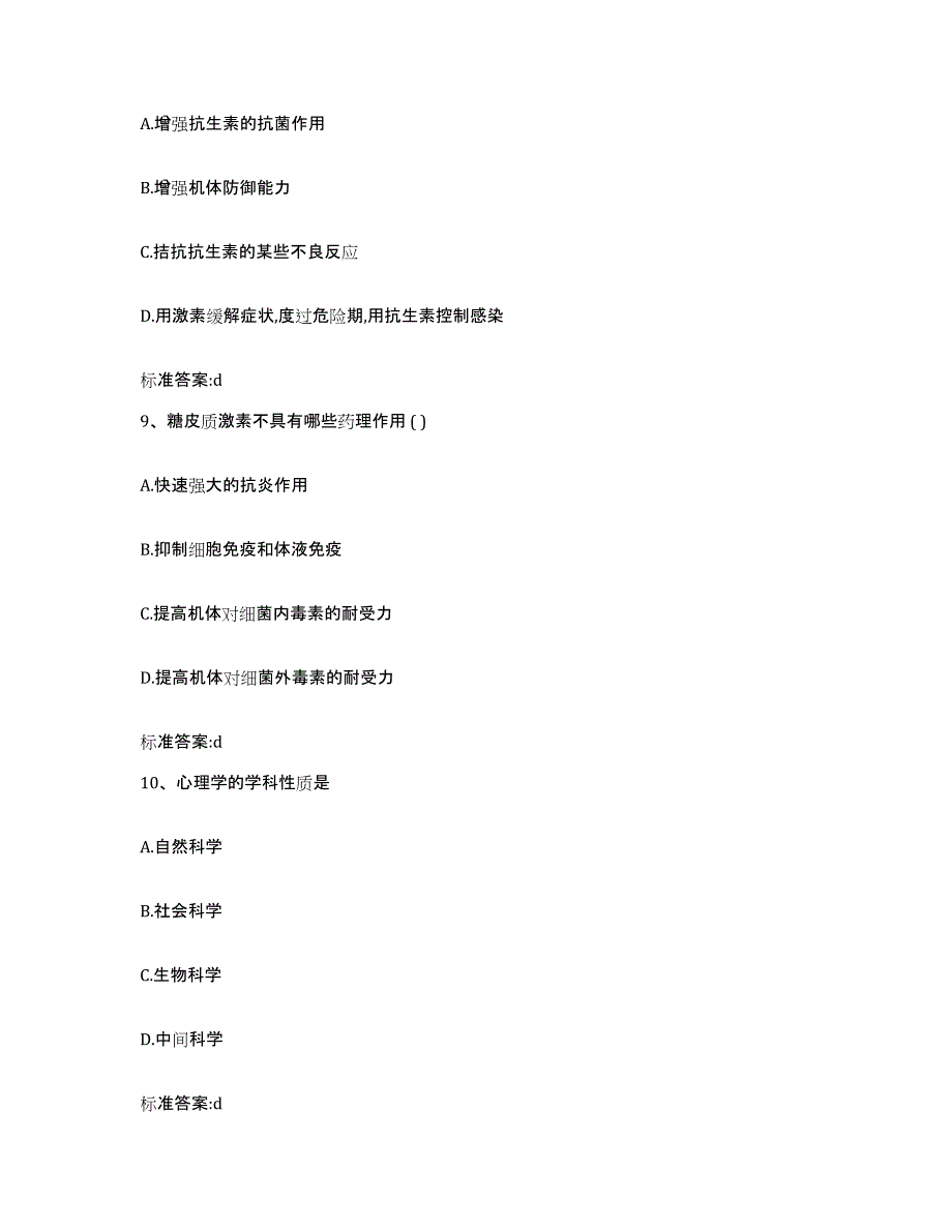 2022-2023年度四川省乐山市马边彝族自治县执业药师继续教育考试通关提分题库(考点梳理)_第4页