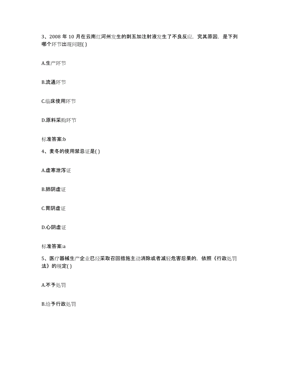 2023-2024年度江苏省镇江市句容市执业药师继续教育考试能力检测试卷A卷附答案_第2页