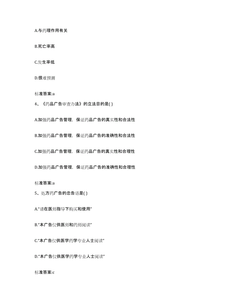 2022-2023年度四川省达州市大竹县执业药师继续教育考试押题练习试卷A卷附答案_第2页